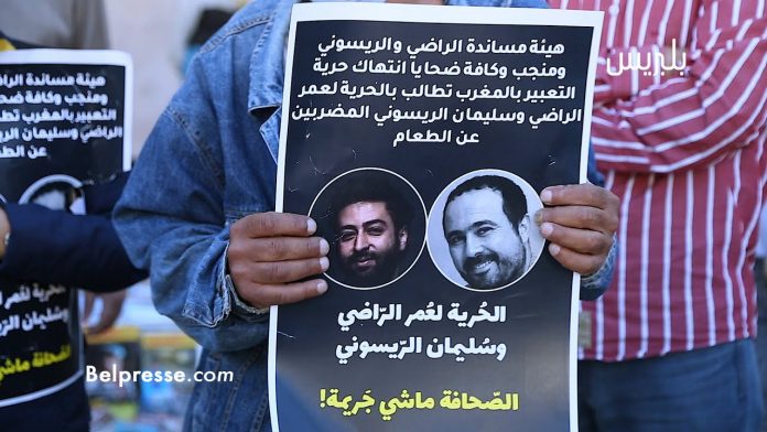 هيئة مساندة الراضي والريسوني تستنكر منع وقفتها أمام البرلمان